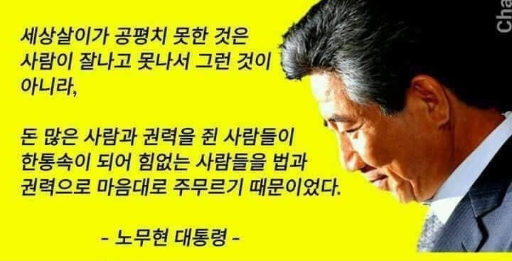 노무현 명언