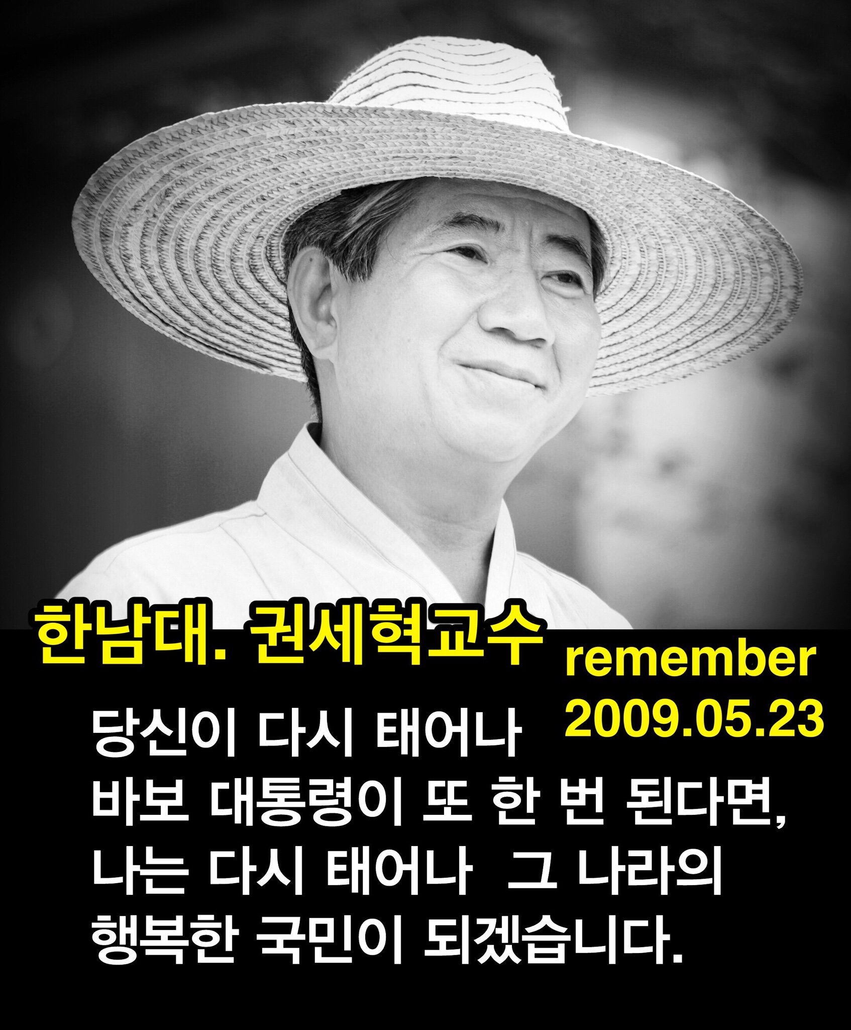 노무현대통령